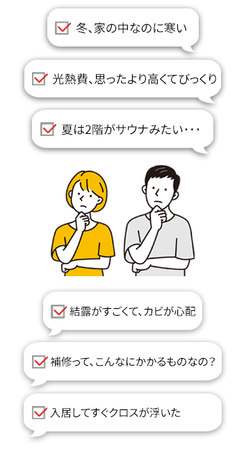 お客様の声 | 北見市の新築分譲住宅|エモイエ