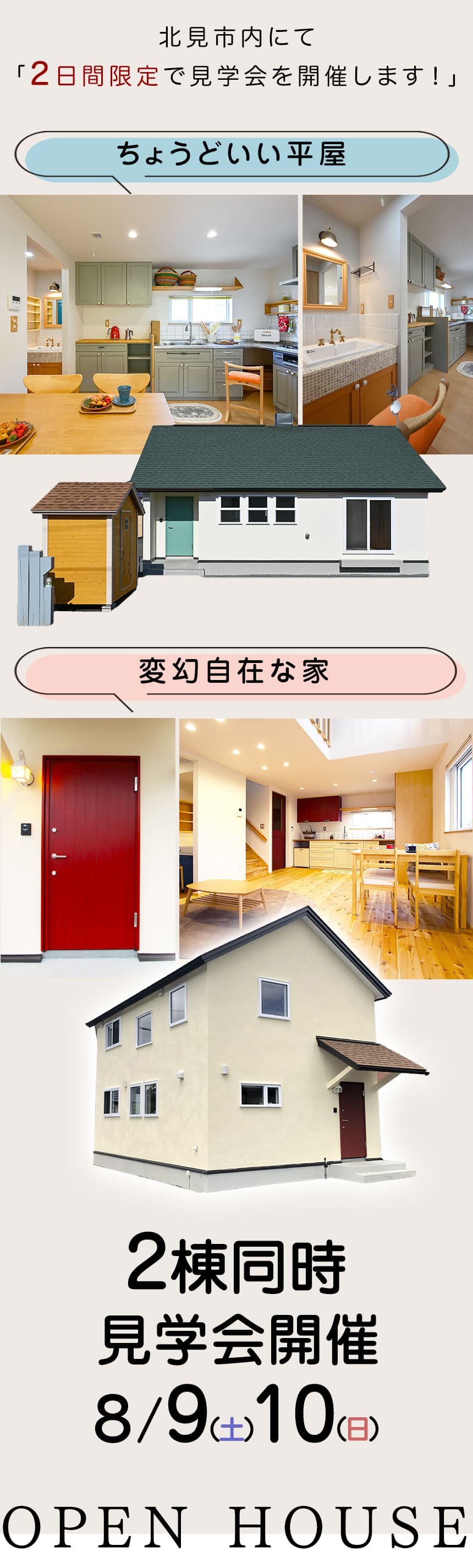 新築建売住宅オープンハウスを北見市内で開催