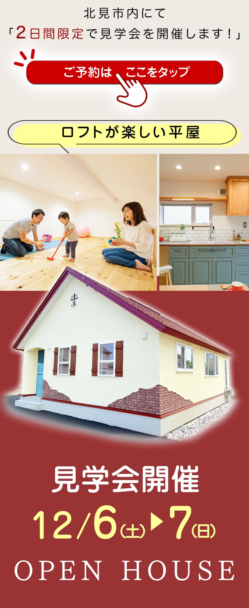 新築建売住宅オープンハウスを北見市内で開催