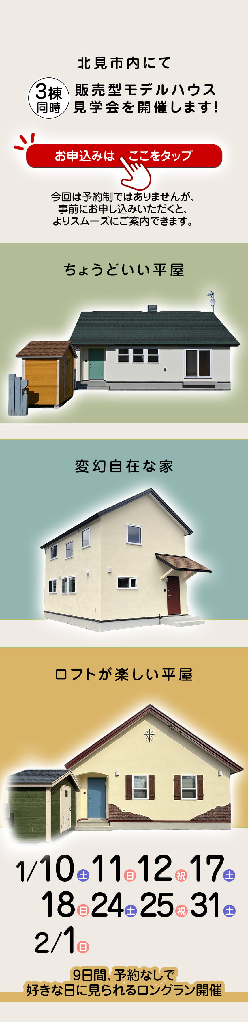 新築建売住宅オープンハウスを北見市内で開催