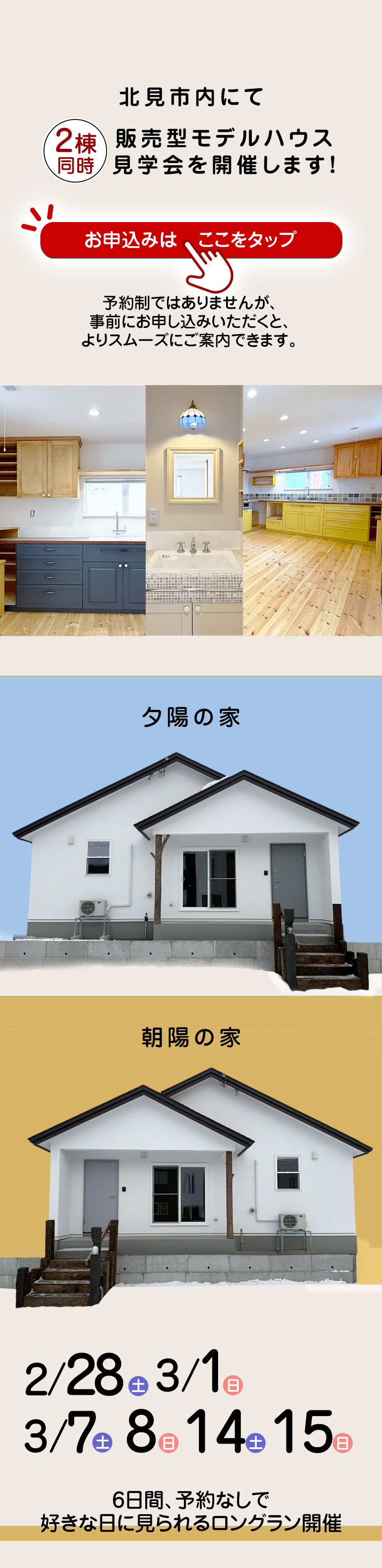 新築建売住宅オープンハウスを北見市内で開催