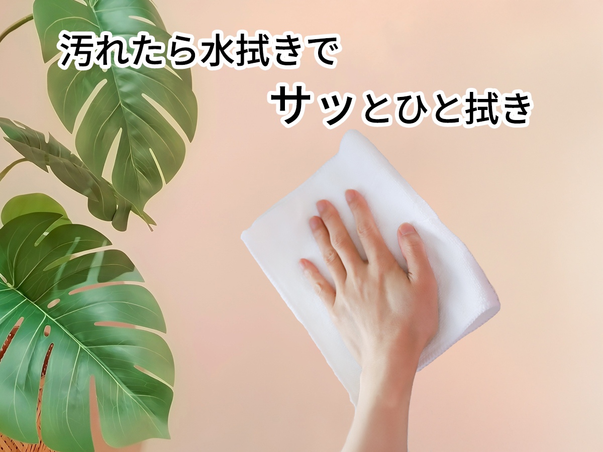 汚れたら水拭きでサッとひと拭き。お手入れ完了です。｜北見市の新築分譲住宅｜エモイエ