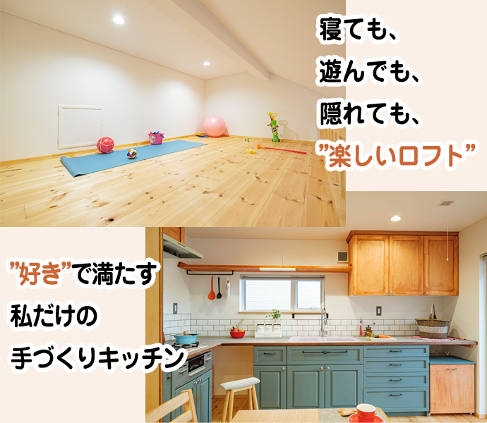 ロフトが楽しい平屋 誕生 | emoie「エモイエ」