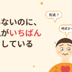 受けていないのに、なぜかドキドキする