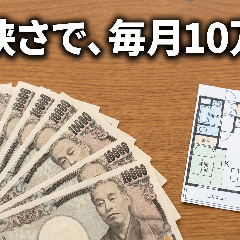 昔、東京で家賃10万円の1Kに住んでました。